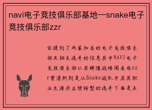 navi电子竞技俱乐部基地—snake电子竞技俱乐部zzr