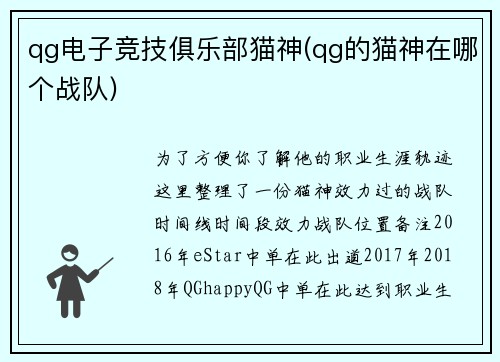 qg电子竞技俱乐部猫神(qg的猫神在哪个战队)