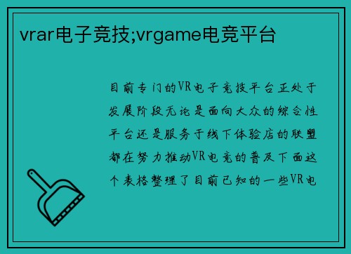 vrar电子竞技;vrgame电竞平台
