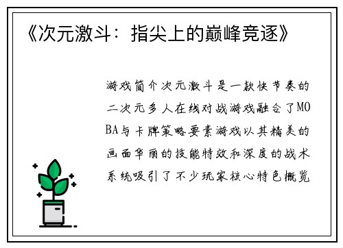 《次元激斗：指尖上的巅峰竞逐》