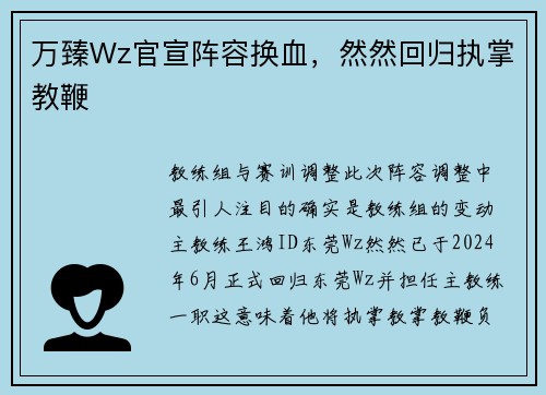 万臻Wz官宣阵容换血，然然回归执掌教鞭